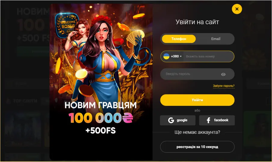 Slots City вхід